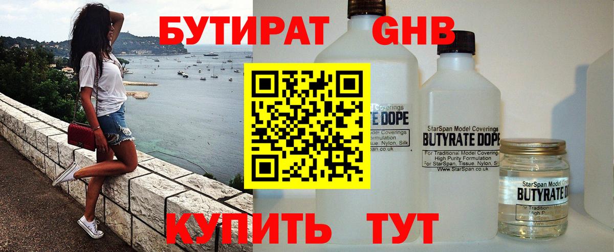 Изобильный  БУТИРАТ BDO  Бутират  Вход с VPN 
