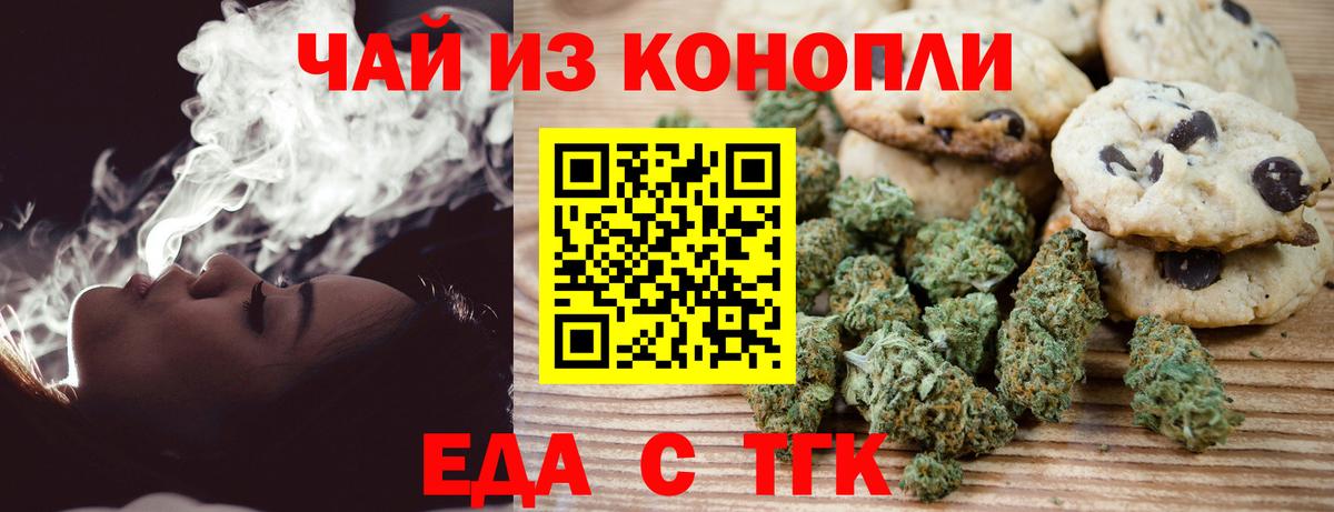 Еда ТГК марихуана  Вход с VPN  Изобильный 