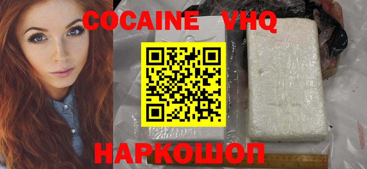 Изобильный  COCAIN Боливия  Вход с VPN  Cocaine 98% 