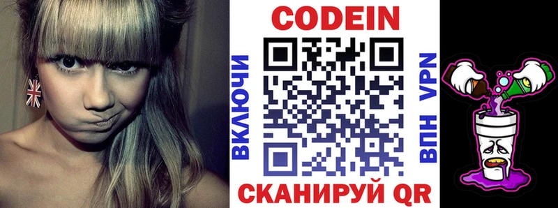 Кодеин Purple Drank  цены наркотик  Изобильный 