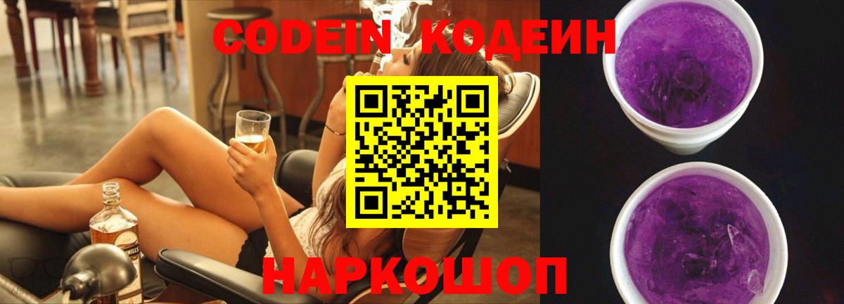 купить наркотики цена  Вход с VPN  Изобильный  Codein напиток Lean (лин) 