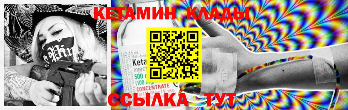 КЕТАМИН VHQ  Вход с VPN  Изобильный 