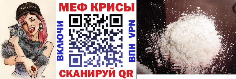 МЕФ мяу мяу  Изобильный 