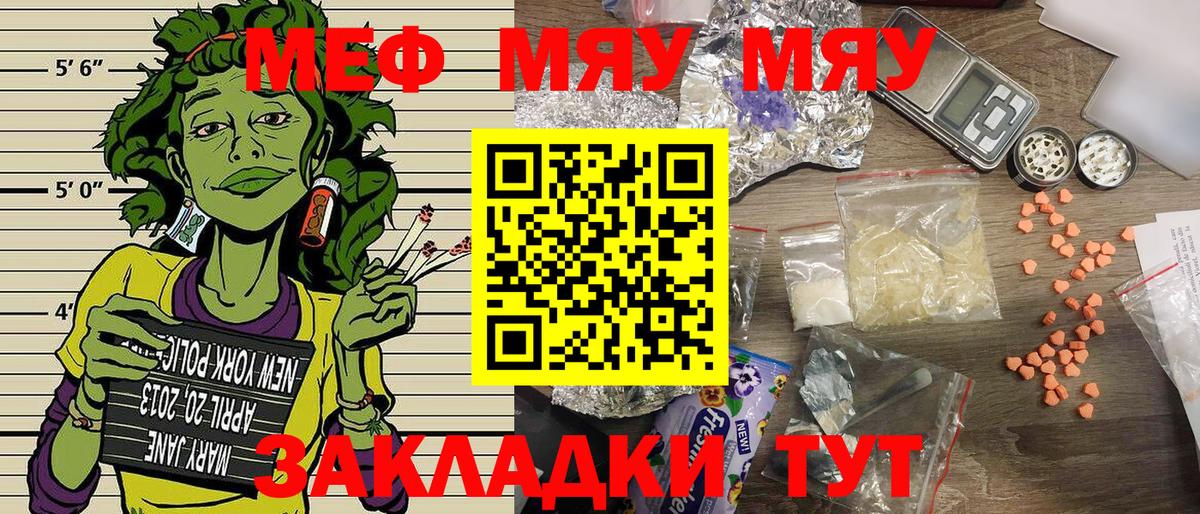 Меф мяу мяу  Вход с VPN  Меф  МЯУ-МЯУ  МЯУ-МЯУ 4 MMC  Изобильный 